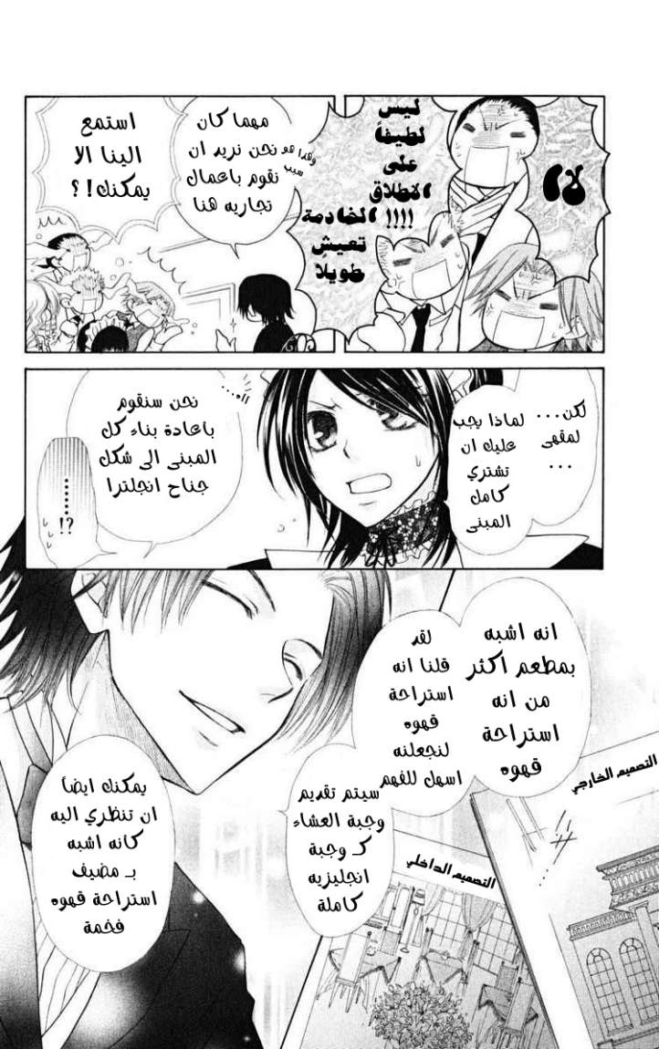 Kaichou wa Maid-sama: Chapter 21 - Page 18