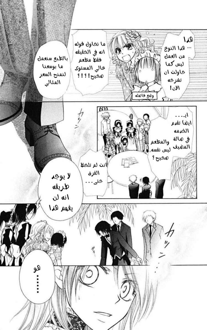 Kaichou wa Maid-sama: Chapter 21 - Page 19