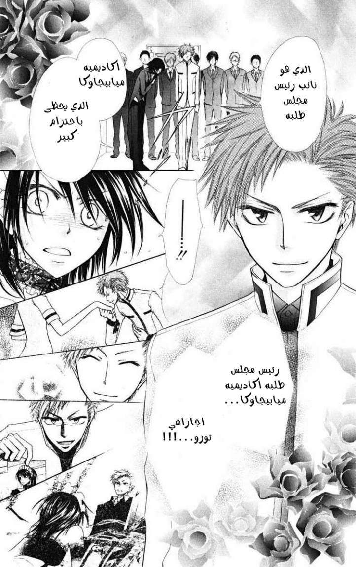 Kaichou wa Maid-sama: Chapter 21 - Page 20