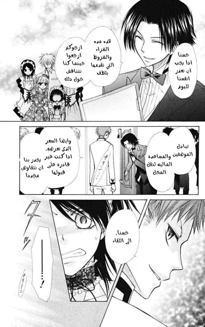 Kaichou wa Maid-sama: Chapter 21 - Page 23