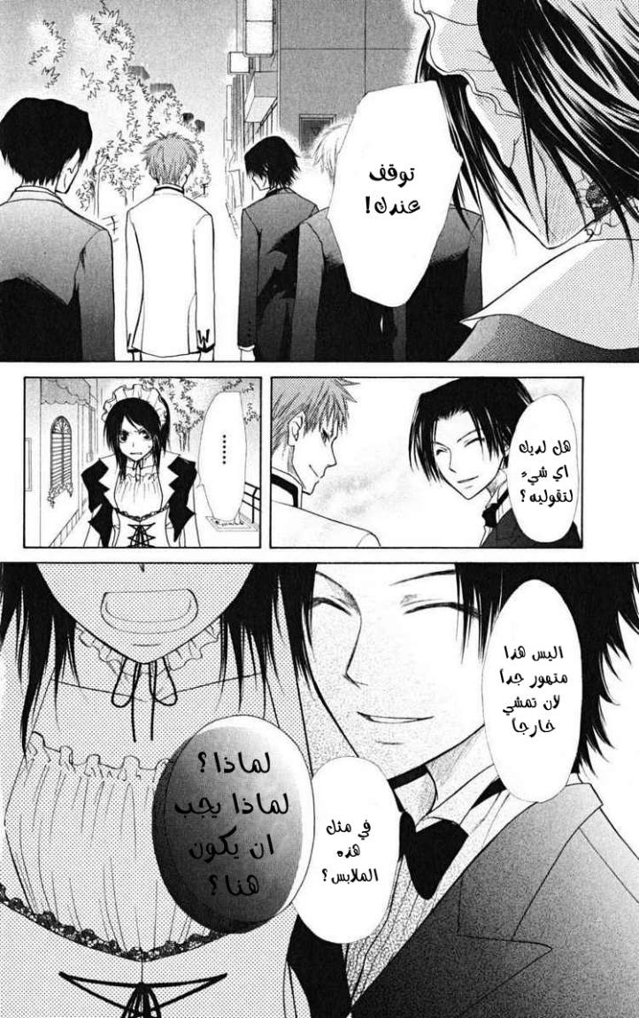 Kaichou wa Maid-sama: Chapter 21 - Page 24