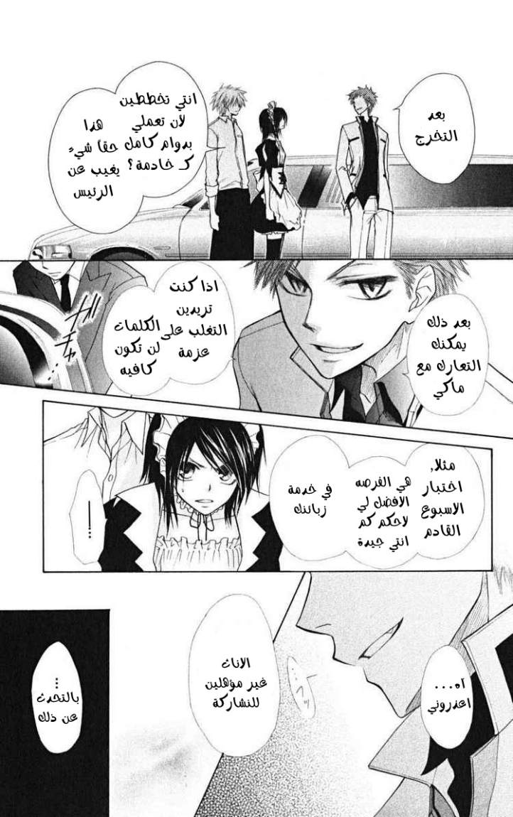 Kaichou wa Maid-sama: Chapter 21 - Page 29