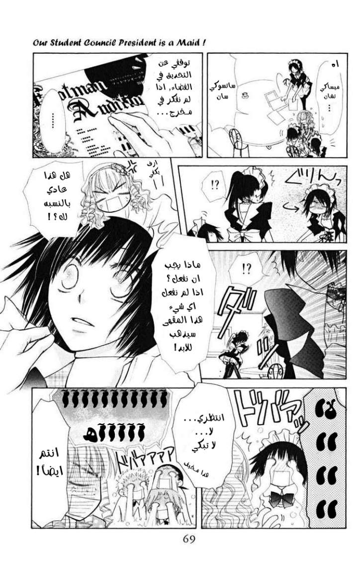 Kaichou wa Maid-sama: Chapter 21 - Page 31
