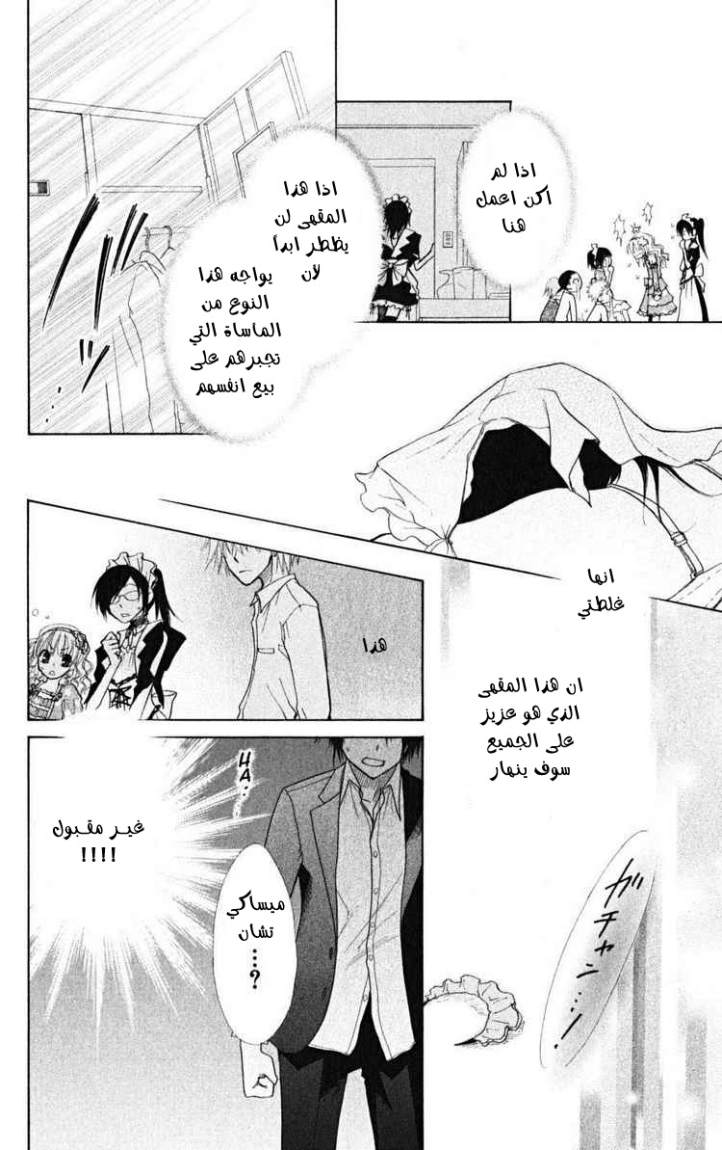 Kaichou wa Maid-sama: Chapter 21 - Page 32