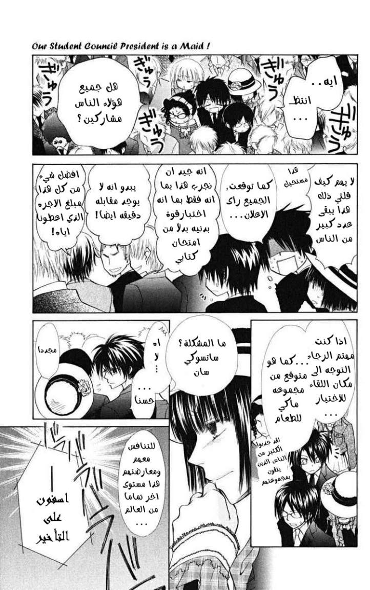 Kaichou wa Maid-sama: Chapter 22 - Page 5