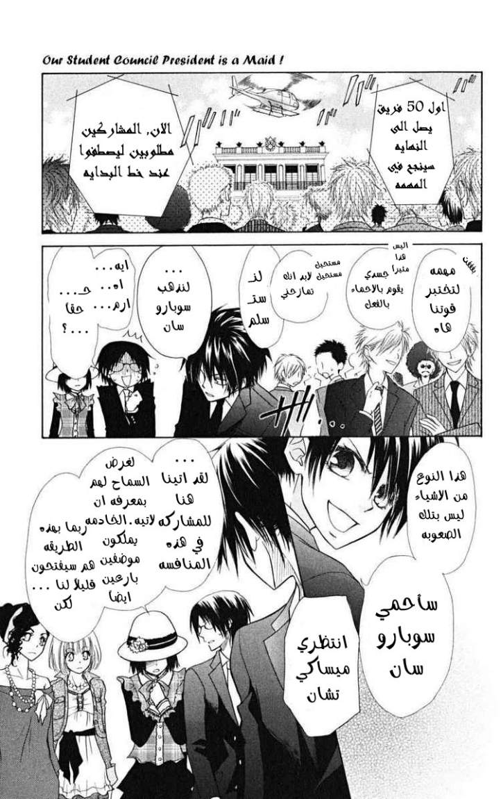 Kaichou wa Maid-sama: Chapter 22 - Page 9