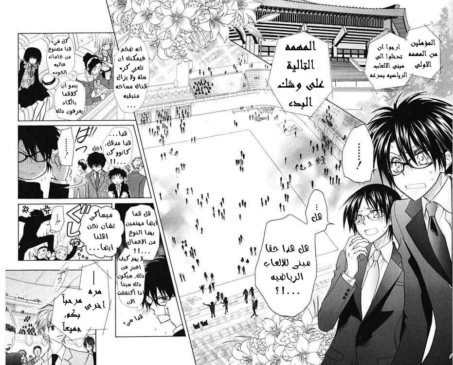 Kaichou wa Maid-sama: Chapter 22 - Page 17