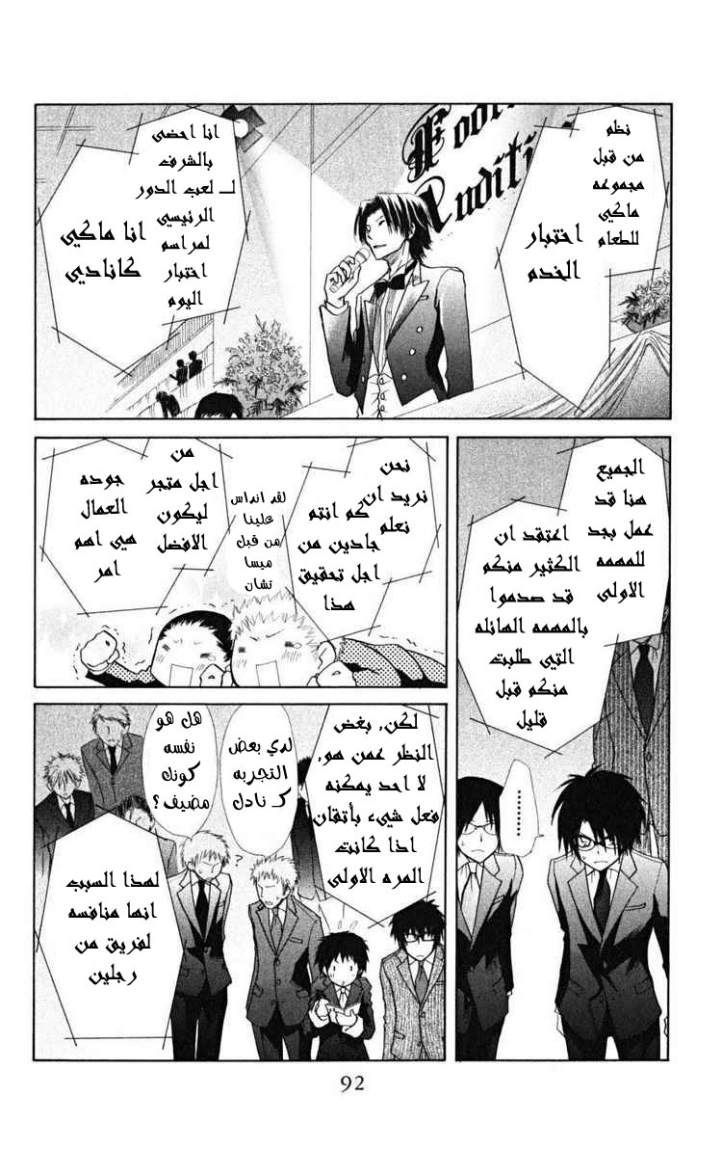 Kaichou wa Maid-sama: Chapter 22 - Page 18