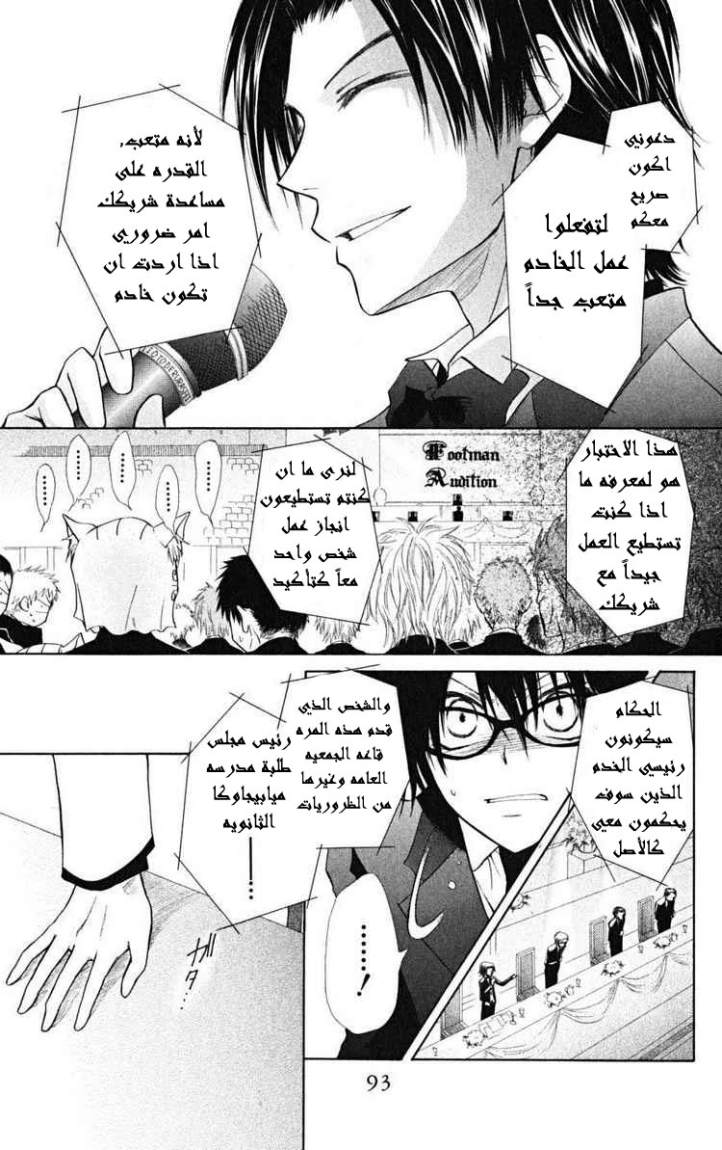 Kaichou wa Maid-sama: Chapter 22 - Page 19