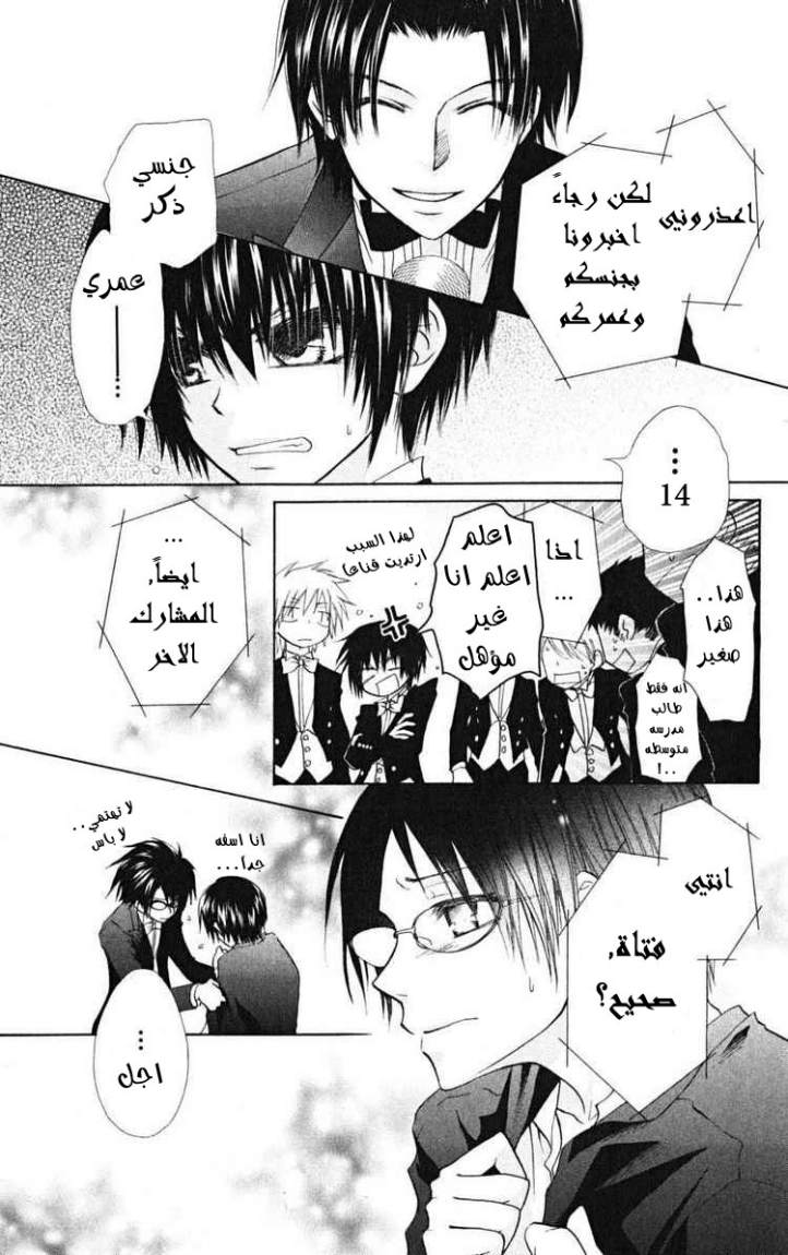 Kaichou wa Maid-sama: Chapter 22 - Page 25