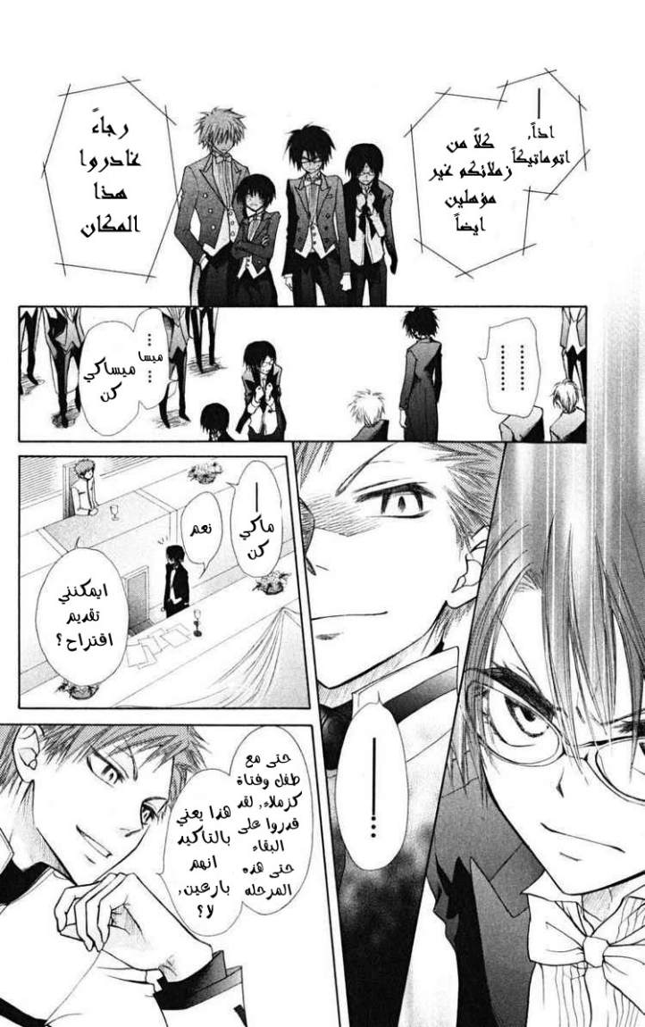 Kaichou wa Maid-sama: Chapter 22 - Page 26