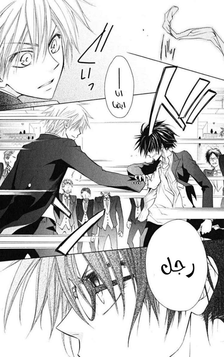 Kaichou wa Maid-sama: Chapter 22 - Page 28