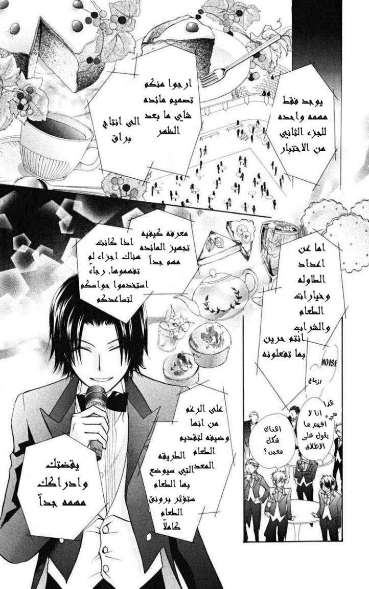 Kaichou wa Maid-sama: Chapter 22 - Page 30