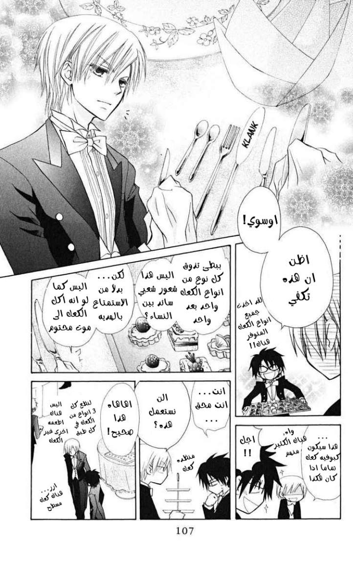 Kaichou wa Maid-sama: Chapter 22 - Page 33