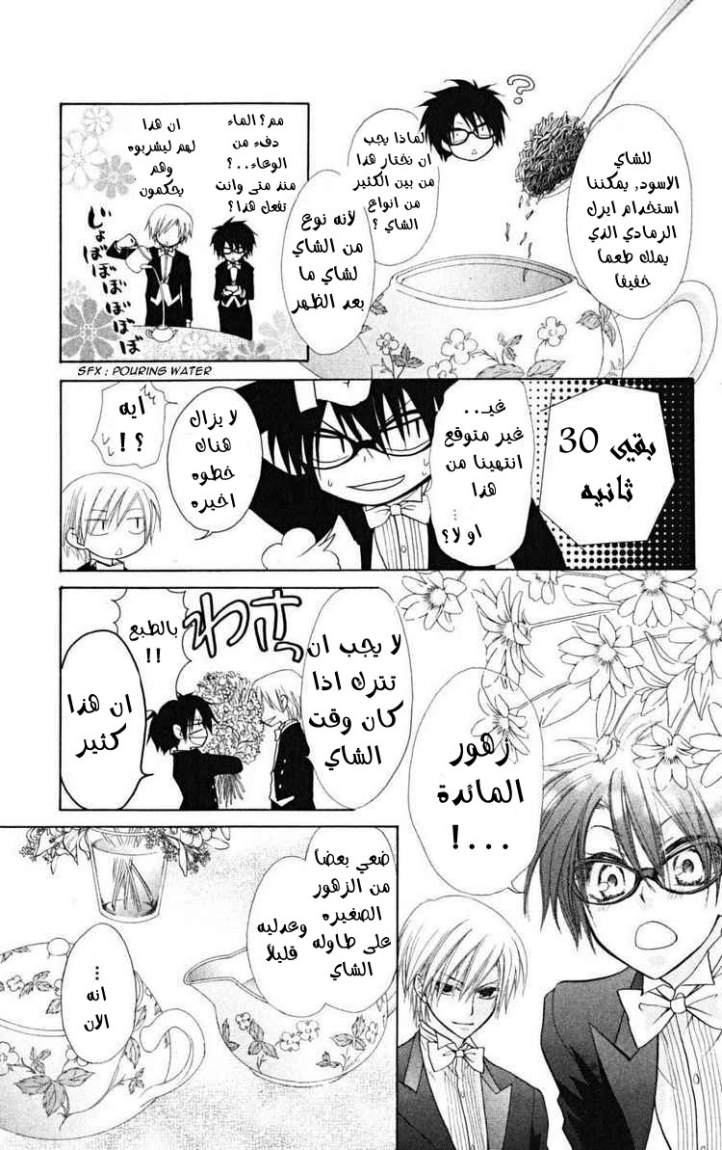 Kaichou wa Maid-sama: Chapter 22 - Page 35