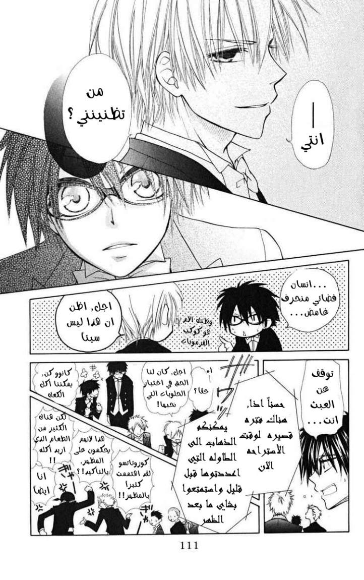 Kaichou wa Maid-sama: Chapter 22 - Page 37