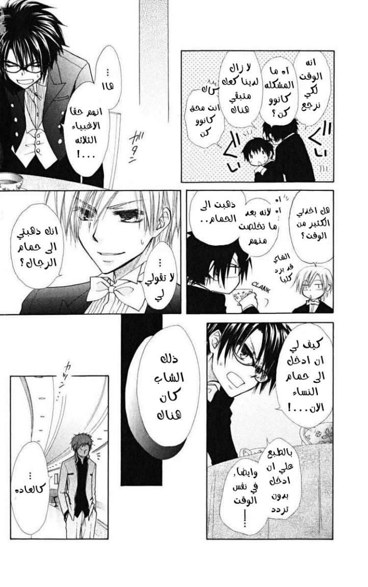 Kaichou wa Maid-sama: Chapter 22 - Page 40