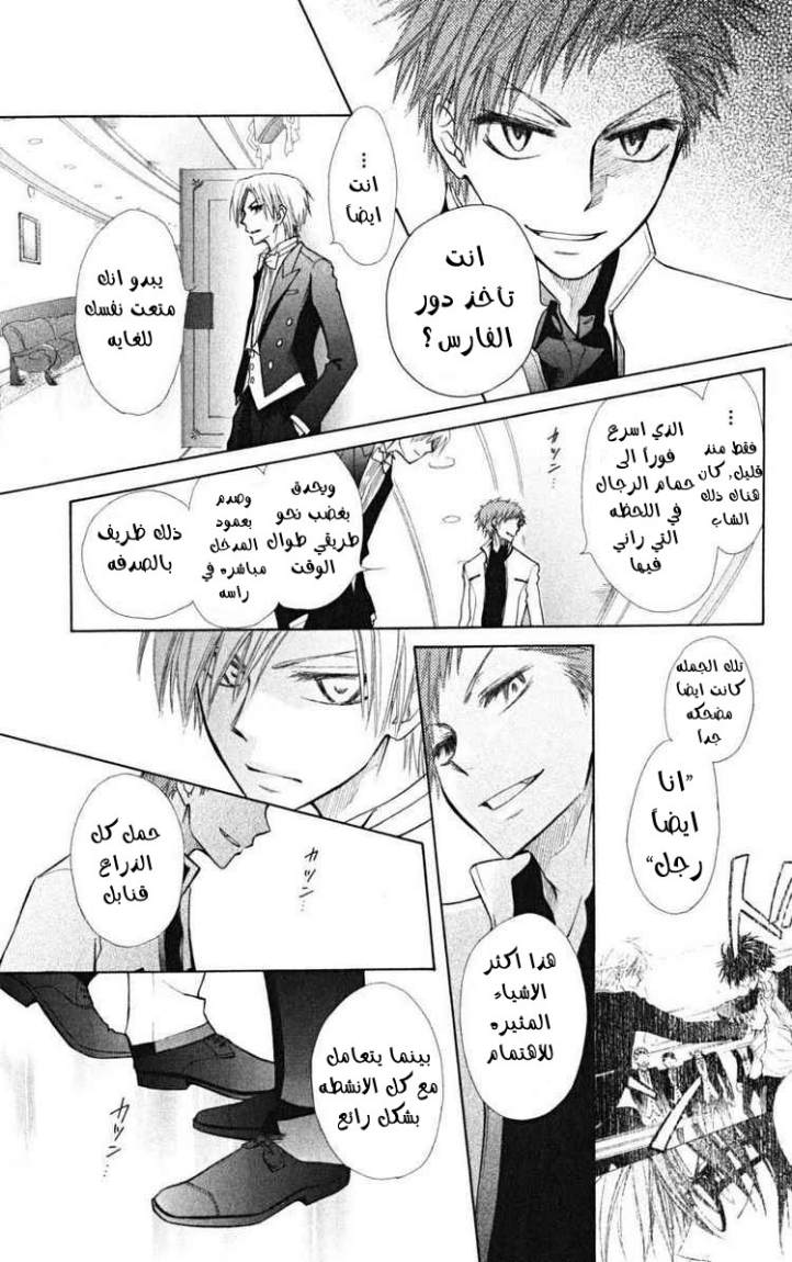 Kaichou wa Maid-sama: Chapter 22 - Page 41