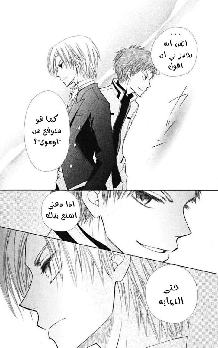 Kaichou wa Maid-sama: Chapter 22 - Page 42