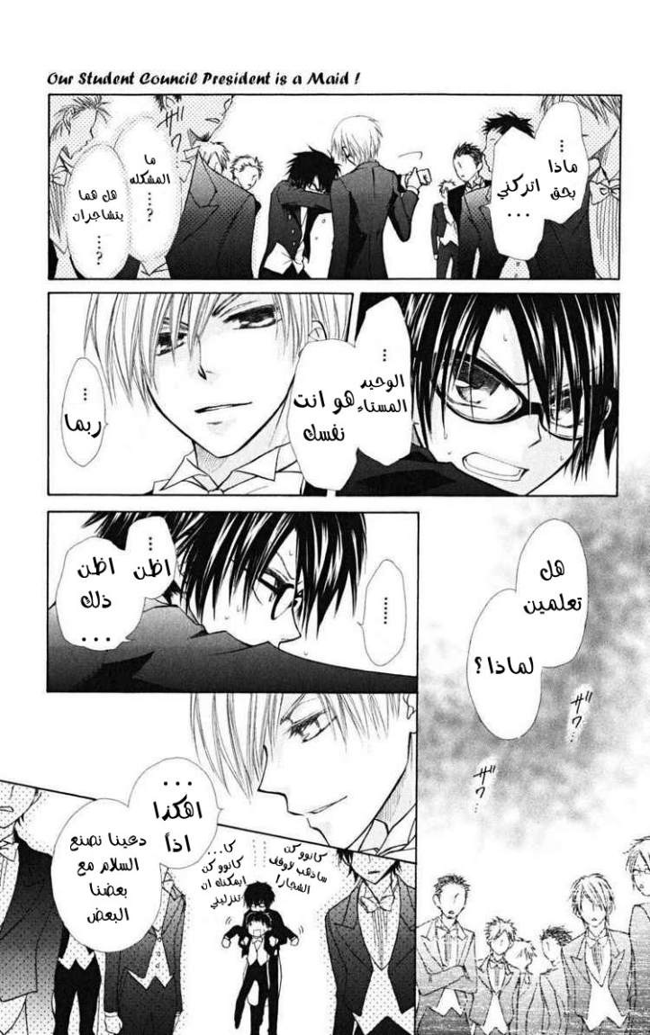 Kaichou wa Maid-sama: Chapter 22 - Page 45