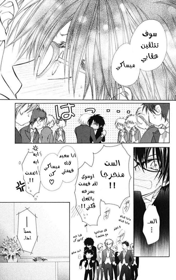 Kaichou wa Maid-sama: Chapter 22 - Page 47