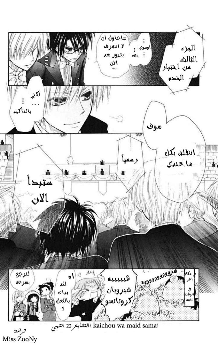 Kaichou wa Maid-sama: Chapter 22 - Page 48