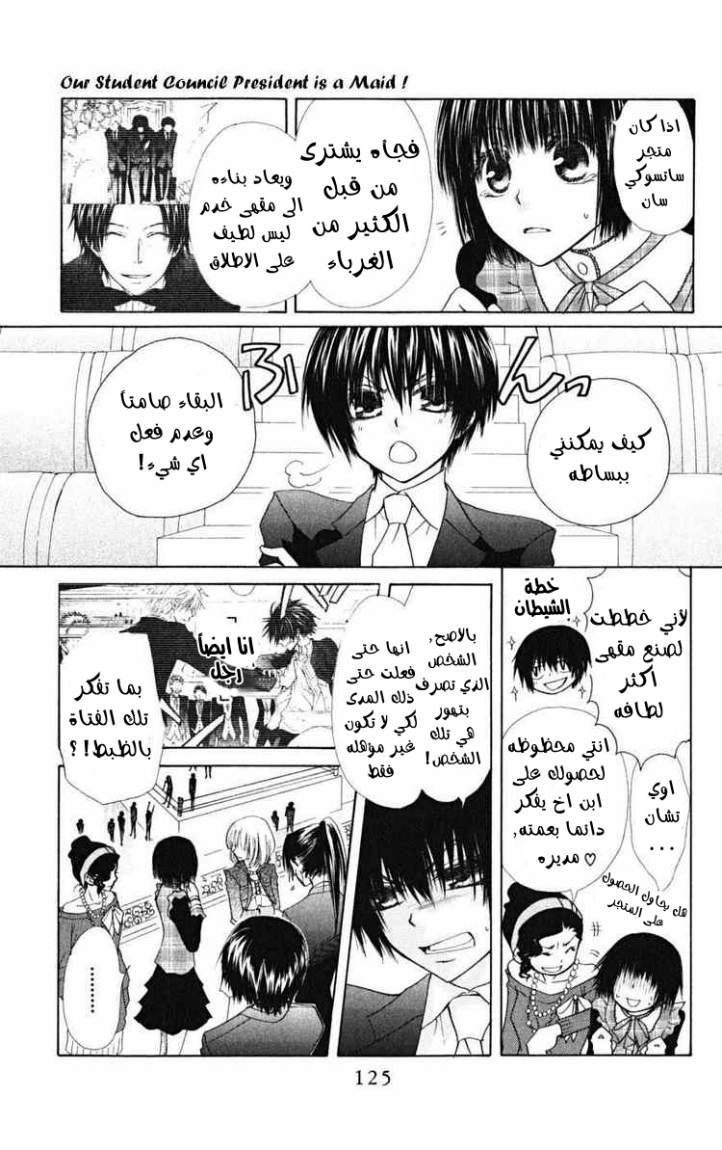 Kaichou wa Maid-sama: Chapter 23 - Page 3