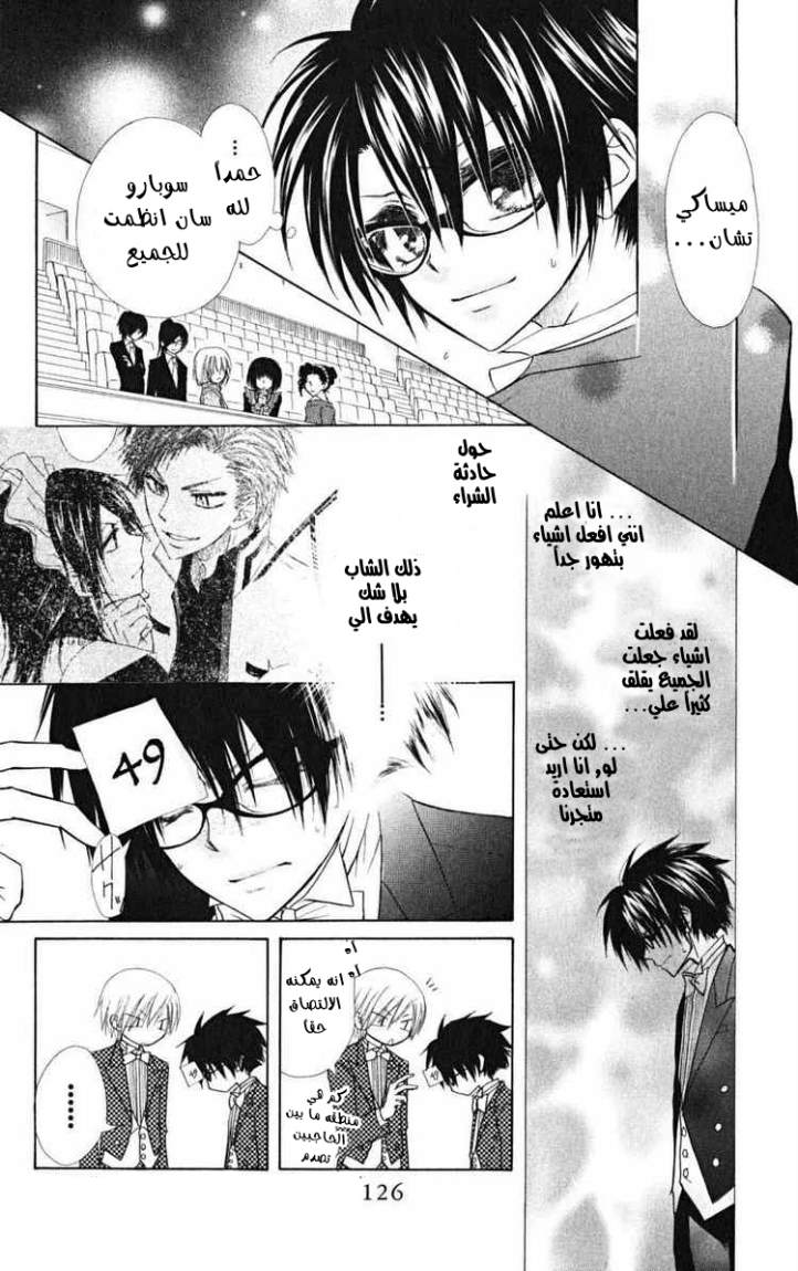 Kaichou wa Maid-sama: Chapter 23 - Page 4