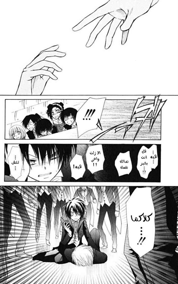 Kaichou wa Maid-sama: Chapter 23 - Page 8