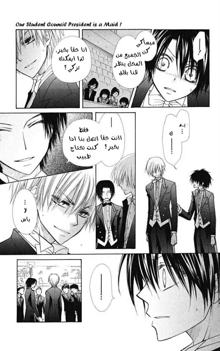 Kaichou wa Maid-sama: Chapter 23 - Page 11