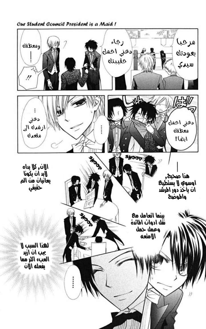 Kaichou wa Maid-sama: Chapter 23 - Page 15