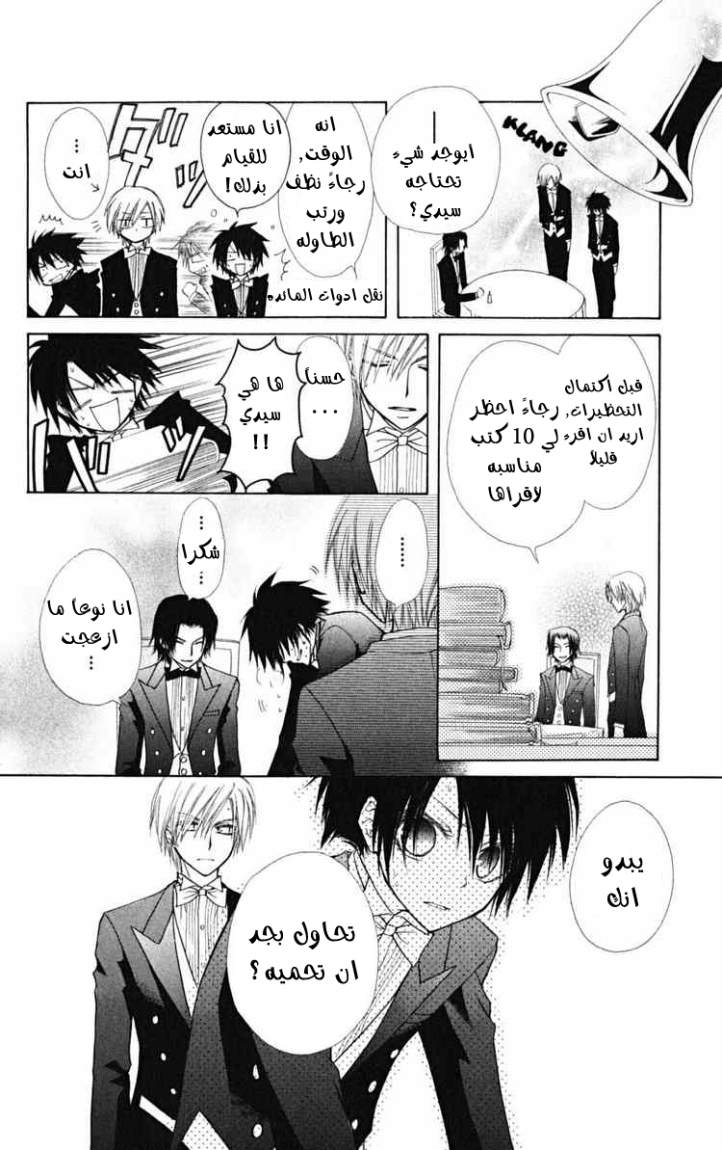 Kaichou wa Maid-sama: Chapter 23 - Page 16