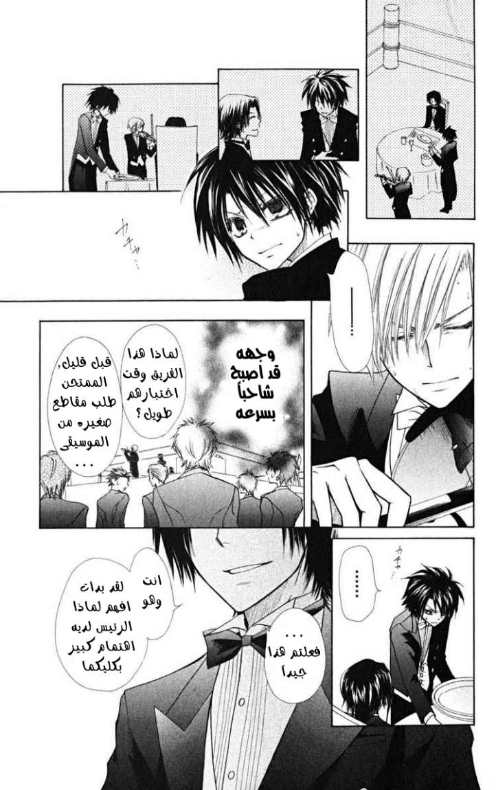Kaichou wa Maid-sama: Chapter 23 - Page 21