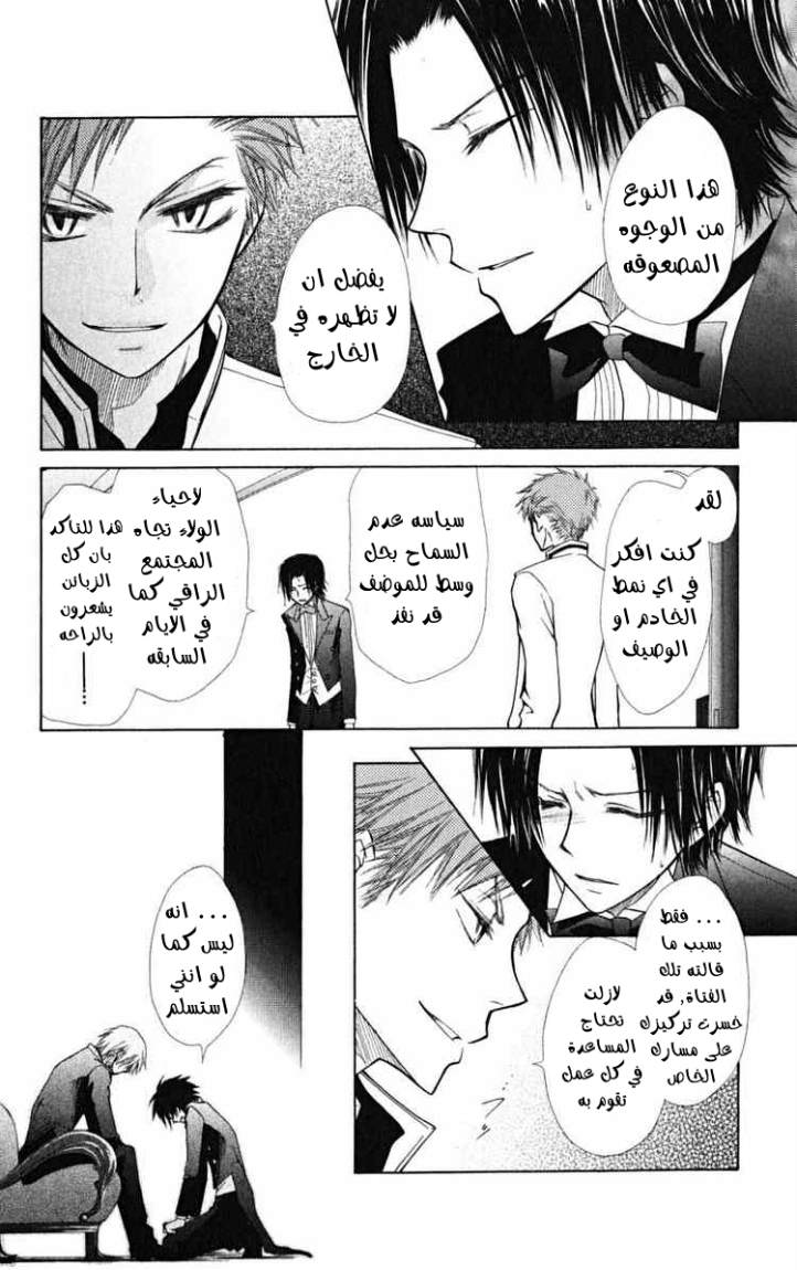 Kaichou wa Maid-sama: Chapter 23 - Page 28