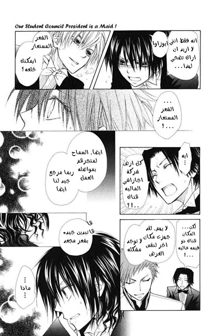 Kaichou wa Maid-sama: Chapter 23 - Page 29