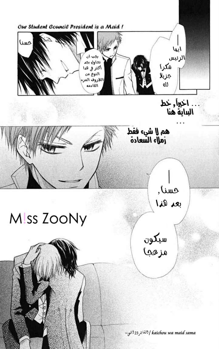 Kaichou wa Maid-sama: Chapter 23 - Page 31