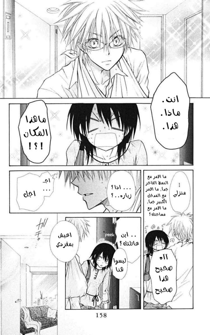 Kaichou wa Maid-sama: Chapter 24 - Page 4