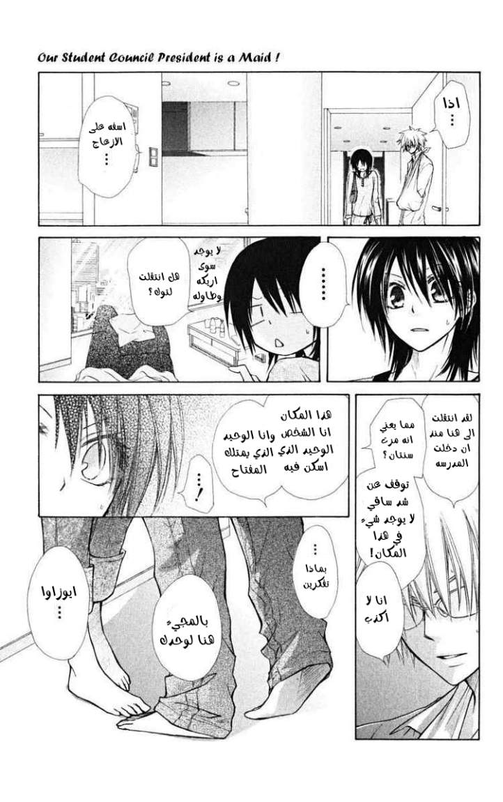 Kaichou wa Maid-sama: Chapter 24 - Page 5