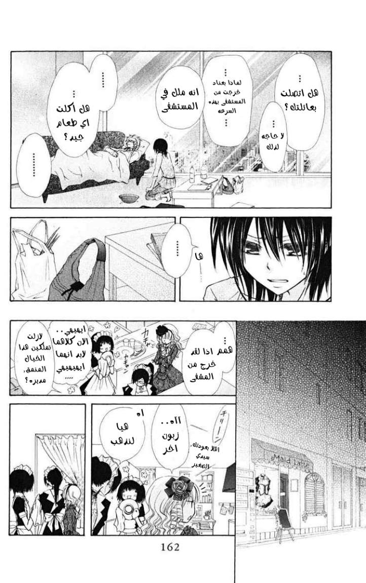 Kaichou wa Maid-sama: Chapter 24 - Page 8