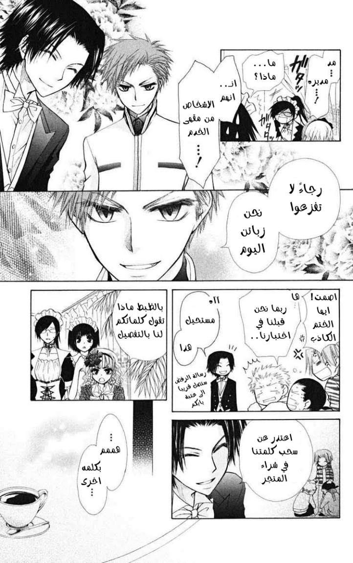 Kaichou wa Maid-sama: Chapter 24 - Page 9