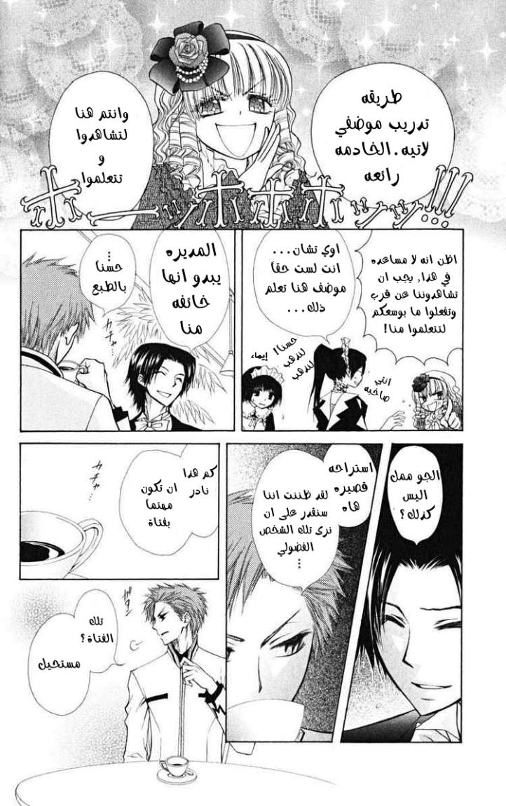 Kaichou wa Maid-sama: Chapter 24 - Page 10