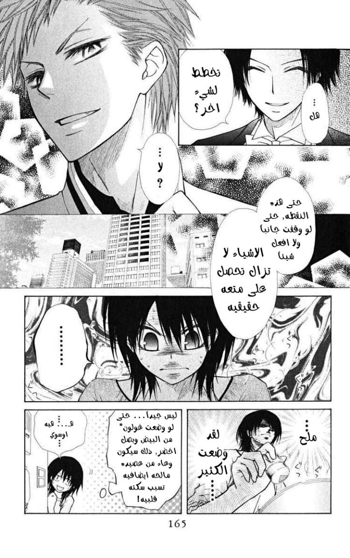 Kaichou wa Maid-sama: Chapter 24 - Page 11