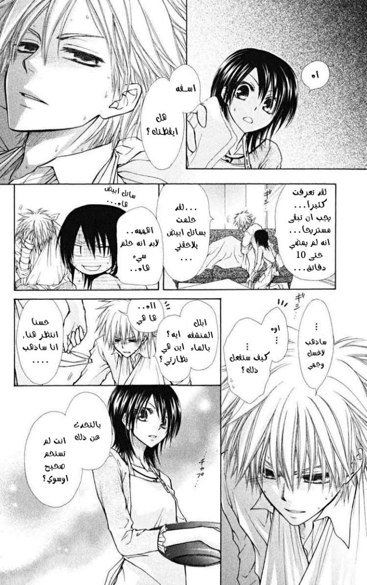 Kaichou wa Maid-sama: Chapter 24 - Page 18