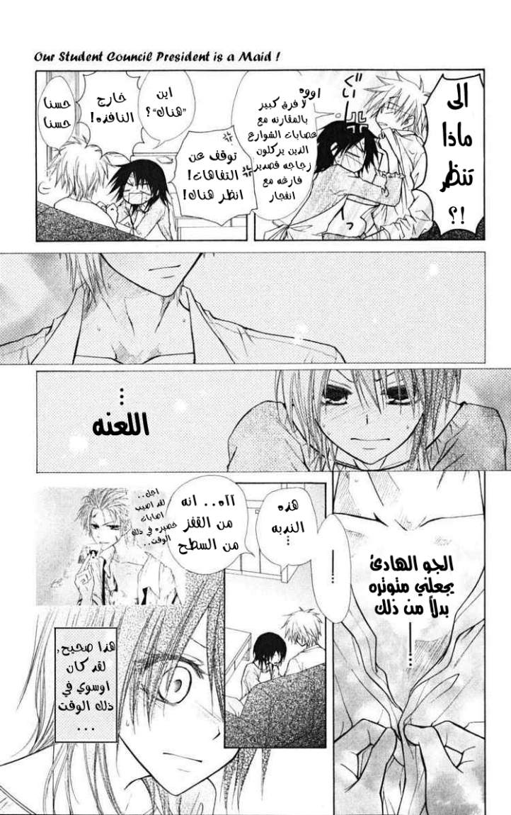 Kaichou wa Maid-sama: Chapter 24 - Page 21