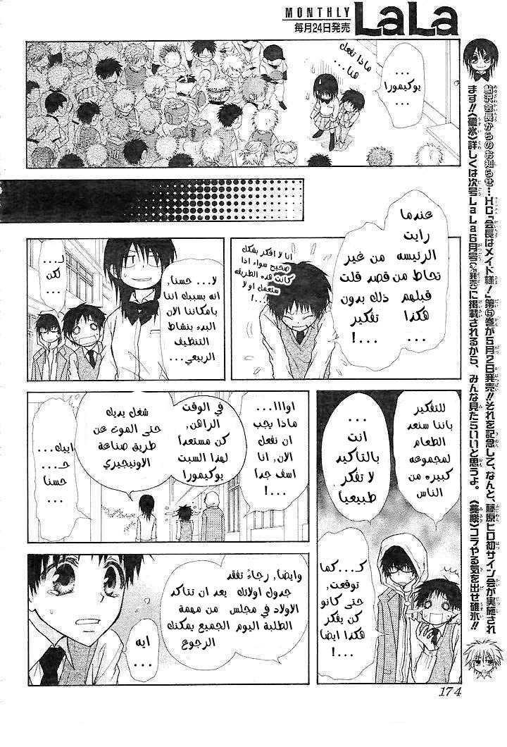 Kaichou wa Maid-sama: Chapter 25 - Page 5