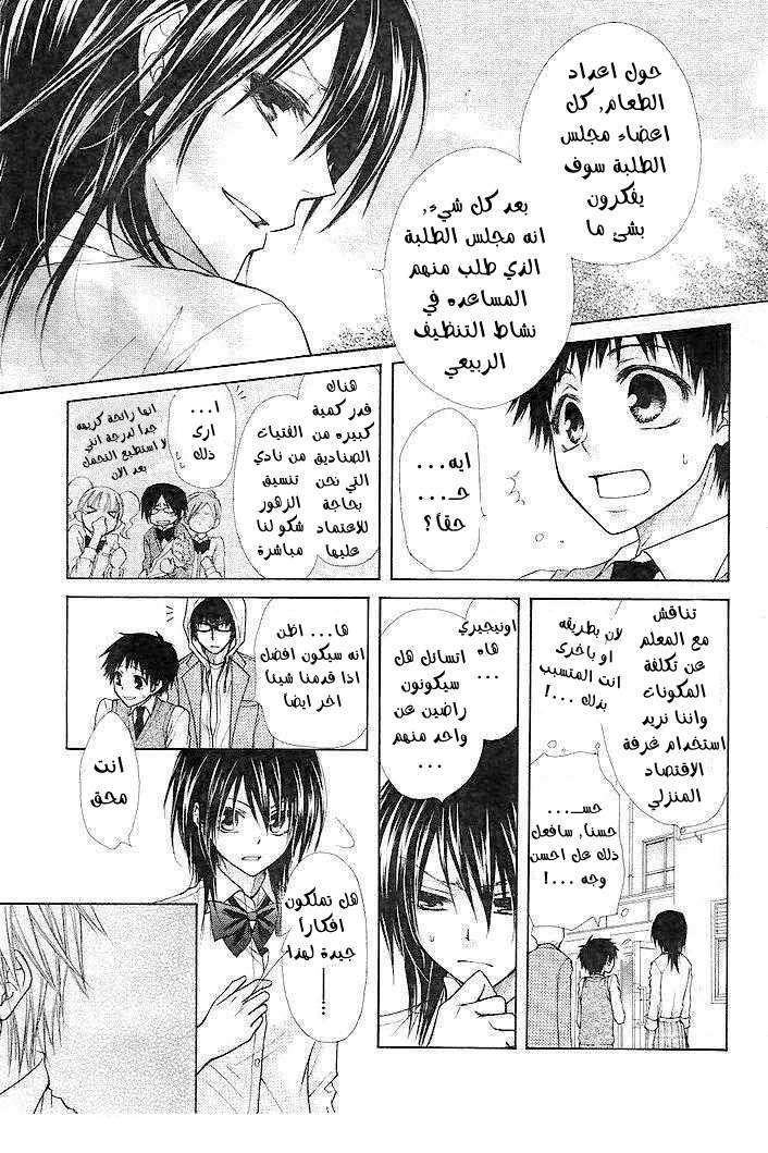 Kaichou wa Maid-sama: Chapter 25 - Page 6