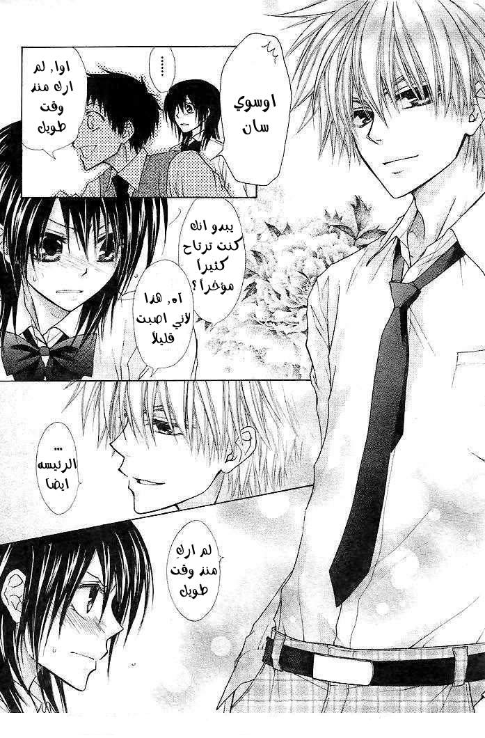 Kaichou wa Maid-sama: Chapter 25 - Page 7