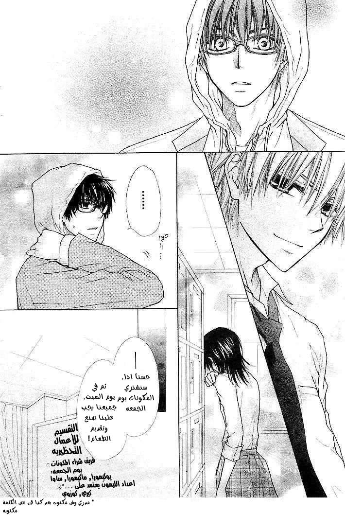 Kaichou wa Maid-sama: Chapter 25 - Page 9