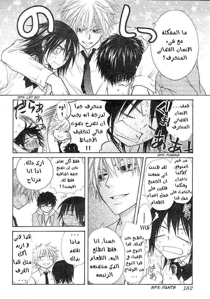 Kaichou wa Maid-sama: Chapter 25 - Page 13