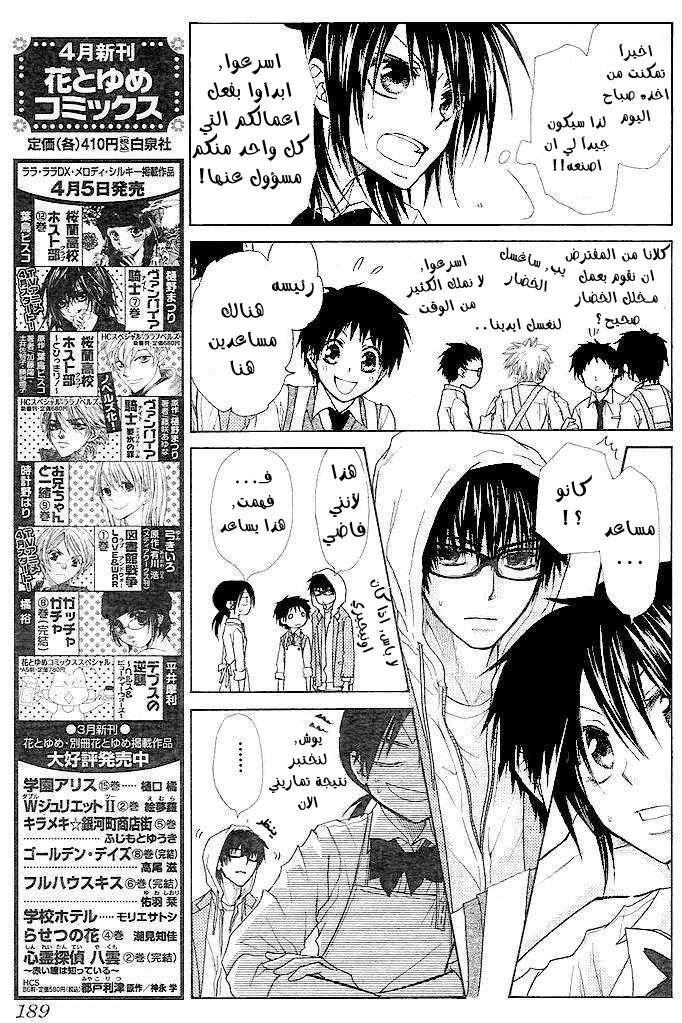 Kaichou wa Maid-sama: Chapter 25 - Page 20